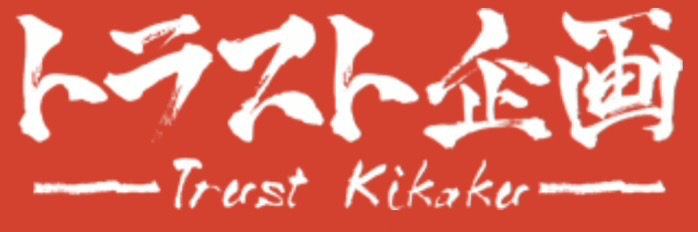 トラスト企画